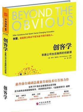 正版创客学:killer-questions that spark game-changing innov菲尔·麦肯尼书店管理世界图书出版广东有限公司书籍 读乐尔畅销书