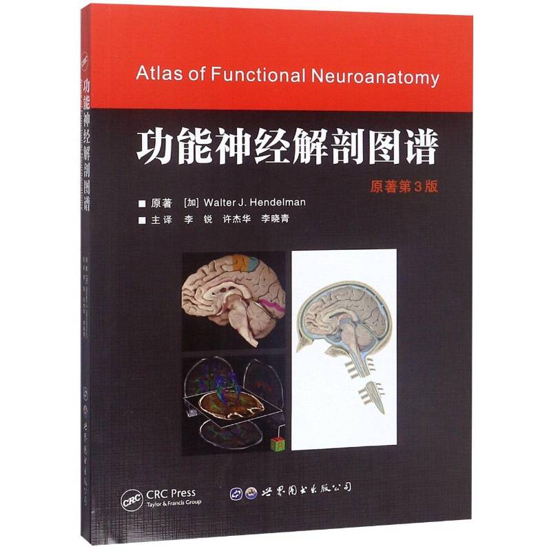 能神经解剖图谱 原 神经系统人体解剖学图谱 医药卫生书籍世界图书出版西安