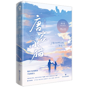 正版 唐家小猫 朝小诚著黑白姐妹篇青春文学都市情感言情小说畅销书强取豪夺先婚后爱退烧长街偏偏宠爱