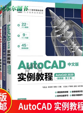 4册 AutoCAD中文版室内设计实例教程AutoCAD 2019+AutoCAD 2020+ AutoCAD中文版实例教程AutoCAD 2019+AutoCAD 2020(微课版)