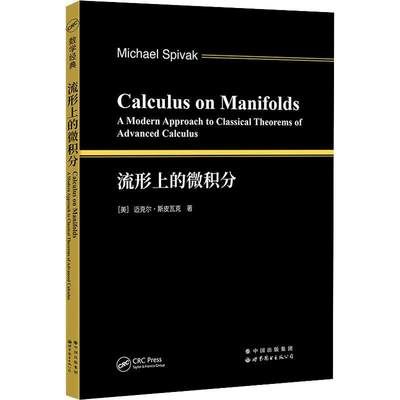正版Calculus on manifolds a modern approach to classical theorems of a书店自然科学世界图书出版有限公司书籍 读乐尔畅销书