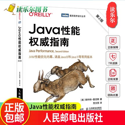 正版Java性能权威指南第二2版 java语言程序设计从入门到实践基础教程 java核心技术on java编程 思想零基础自学教材书籍
