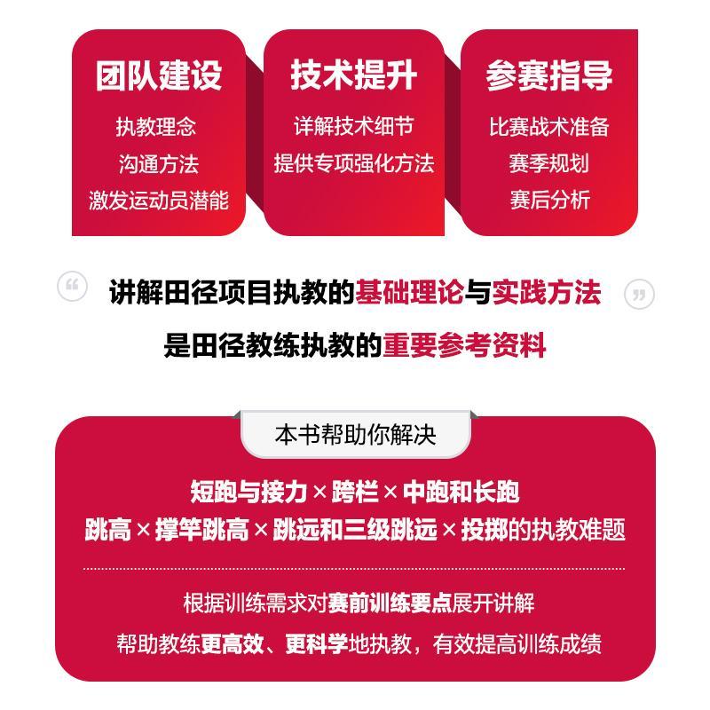 正版田径教练员教学指导马克·格思里书店体育人民邮电出版社书籍 读乐尔畅销书