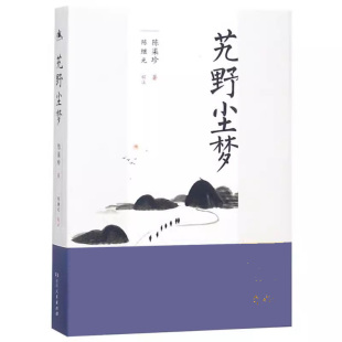 藏地传奇 社 艽野尘梦 湖南人民出版 中国通史近代史 西藏生死恋 2019修订 大冰 家 包邮 正版