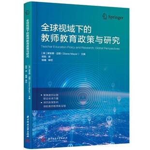 社会科学书籍正版 黛安娜·迈耶 教师教育政策与研究 全球视域下