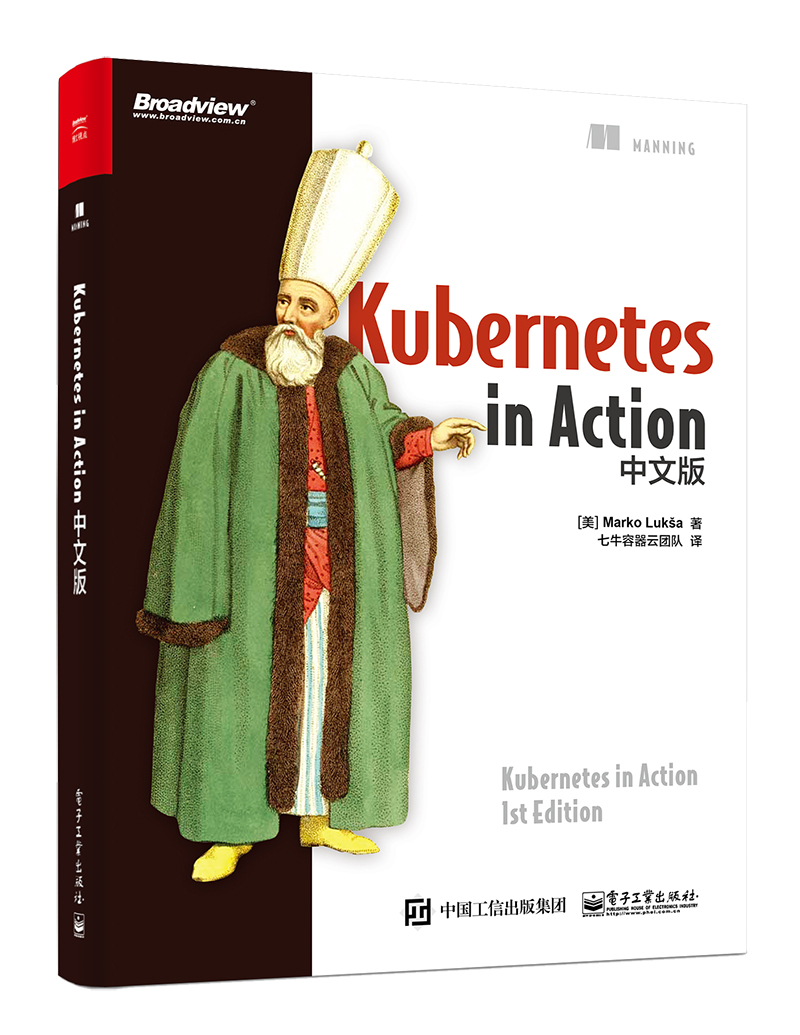 Kubernetes in Action中文版 专用软件 书籍