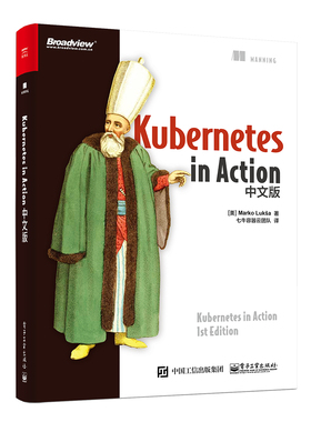 Kubernetes in Action中文版 专用软件 书籍