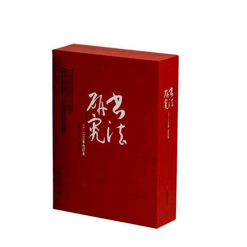 《书法研究》2023年合订本(全4册) 书 《书法研究》辑 书籍正版上海书画出版社