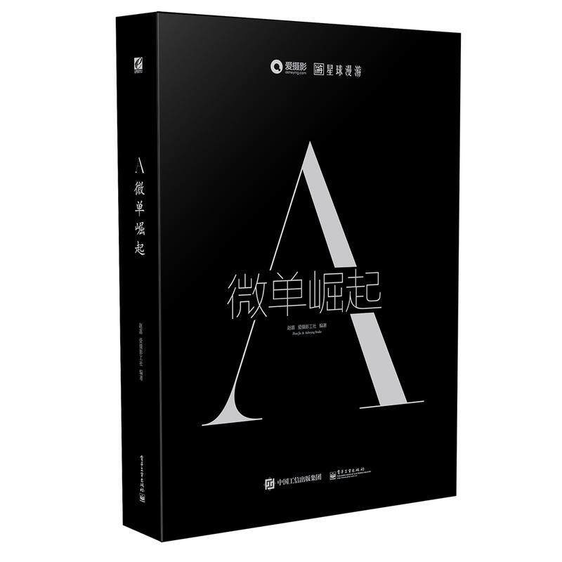 A:微单崛起 赵嘉 艺术书籍电子工业出版社