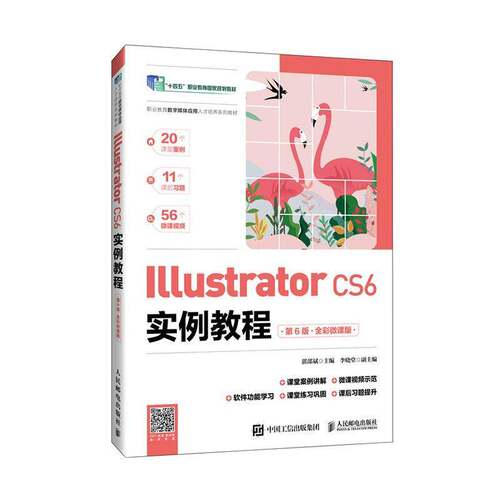 Illustrator CS6实例教程:全彩微课版 湛邵斌   计算机与网络书籍人民邮电出版社