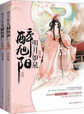 《明月如泉醉旭阳》畅销网剧《识汝不识丁》原著作者酥油饼女强言情小说 千王 幽灵酒店 有妖气 漫画