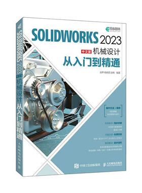 正版solidworks2023中文版机械设计从入门到精通solidworks教程书籍solidworks建模机械设计三维制图软件cad机械钣金教材