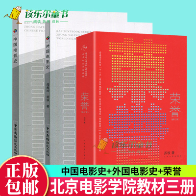 荣誉中国电影史外国电影史
