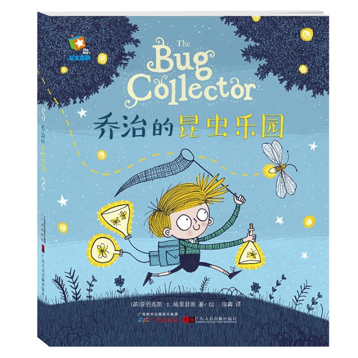 The Bug Collector乔治的昆虫乐园 精装绘本故事书 0-1-2-3-4-5-6-8周岁幼儿园小班中班大班儿童书绘本故事书原版引进科普中文绘本