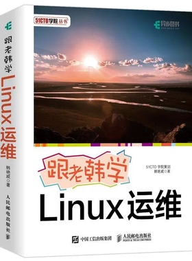 跟老韩学Linux运维 韩艳威 Linux运维之道 Linux系统运维应该这么学 linux系统 鸟哥私房菜linux应该这么学linux内核dos命令