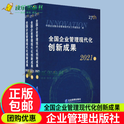 正版全国企业管理现代化创新成果