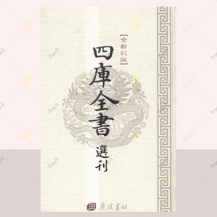 正版包邮 四库全书选刊 文津阁本 御定全唐诗 广陵书社 中国近现代小说书籍 9787555404514