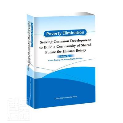 正版包邮 Poverty elimination:seeking common development to build 者_研究会责_高磊书店经济五洲传播出版社书籍 读乐尔畅销
