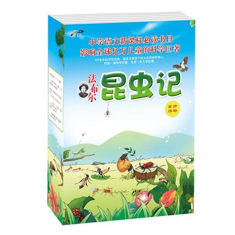 法布尔昆虫记（全8册） 法布尔 昆虫少年读物 中小学教辅书籍哈尔滨工业大学出版社