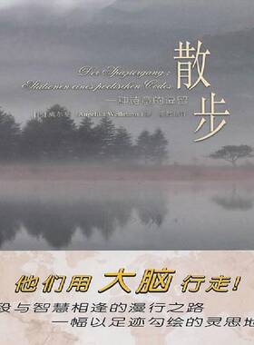 散步：一种诗意的逗留：Stationen Eines Poetischen Codes 威尔曼 文学研究世界   文学书籍正版