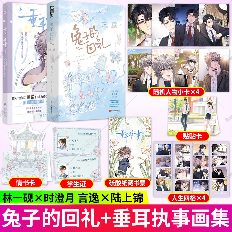 兔子的回礼+垂耳执事画集+夏天无从抵赖+再次热恋的夏天任选 青春文学言情甜宠治愈救赎文学小说书籍