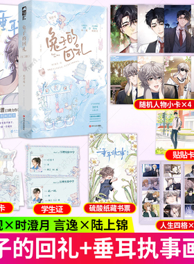 兔子的回礼+垂耳执事画集+夏天无从抵赖+再次热恋的夏天任选 青春文学言情甜宠治愈救赎文学小说书籍