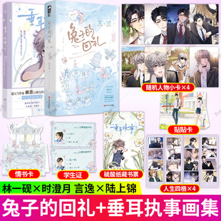 兔子的回礼+垂耳执事画集+夏天无从抵赖+再次热恋的夏天任选 青春文学言情甜宠治愈救赎文学小说书籍