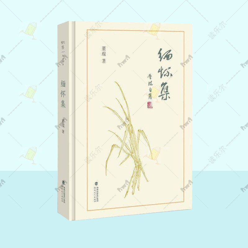 缅怀集(精) 董琨 福建教育出版社文学书籍 9787575801409 书中所述多为学界名人的掌故 具有较高的社会文化价值