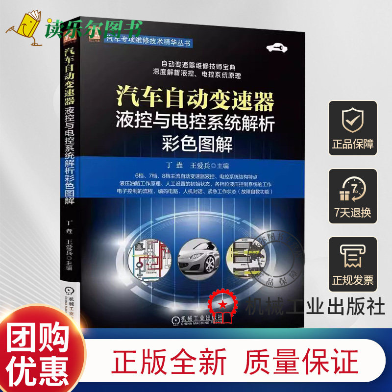 正版 汽车自动变速器液控与电控系统解析彩色图解 丁垚 王爱兵 编 自动变速器维修 9787111718536 机械工业出版社书籍