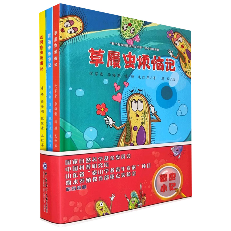 正版包邮 微虫小记丛书 全3册 李海潮,倪家豪,潘娇,龙红岸著 中国海洋大学出版社书籍9787567033085