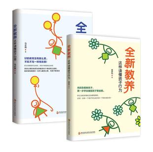套装 教养：这样读懂孩子心理 2册 家庭教育书籍 读书籍 教养 亲子育儿早教家教育儿书籍父母 这样读懂孩子行为