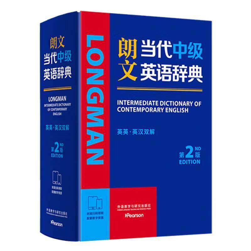 2026朗文当代中级英语辞典 第2二版 扫码数字资源 学英语用朗文词典 英语学习词典 英语工具书籍 外语教学与研究 9787521372717