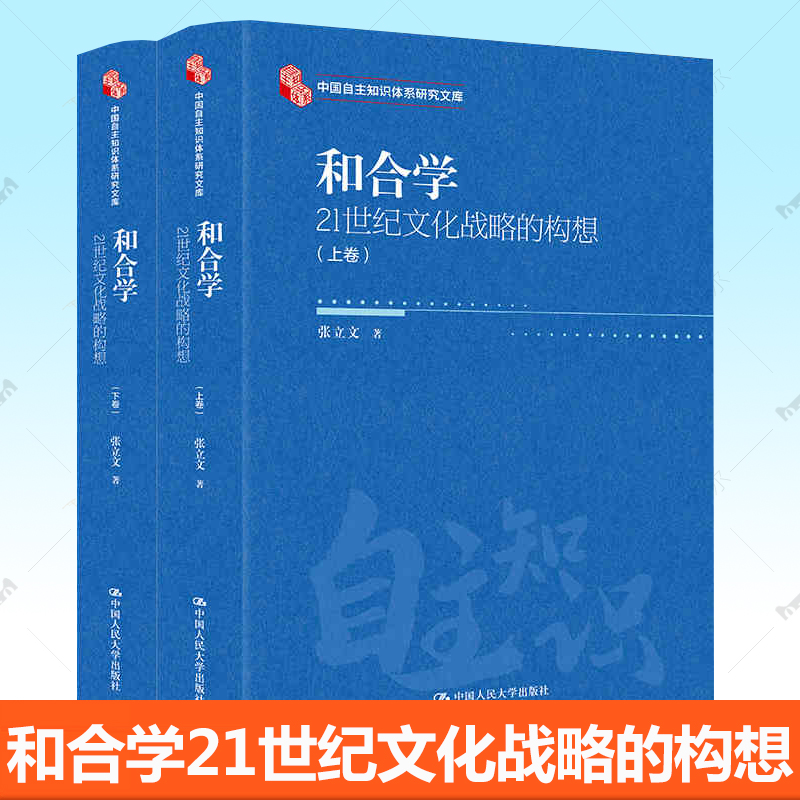 任选中国自主知识体系研究文库 和合学简明清史生命伦理学走向历史的深处 马克思历史观研究比较文学与中国现代文学价值论哲学书籍