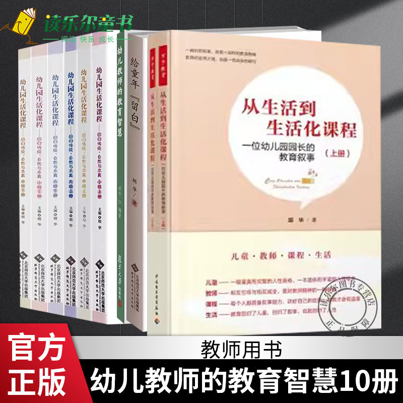 幼儿园生活化课程回归传统