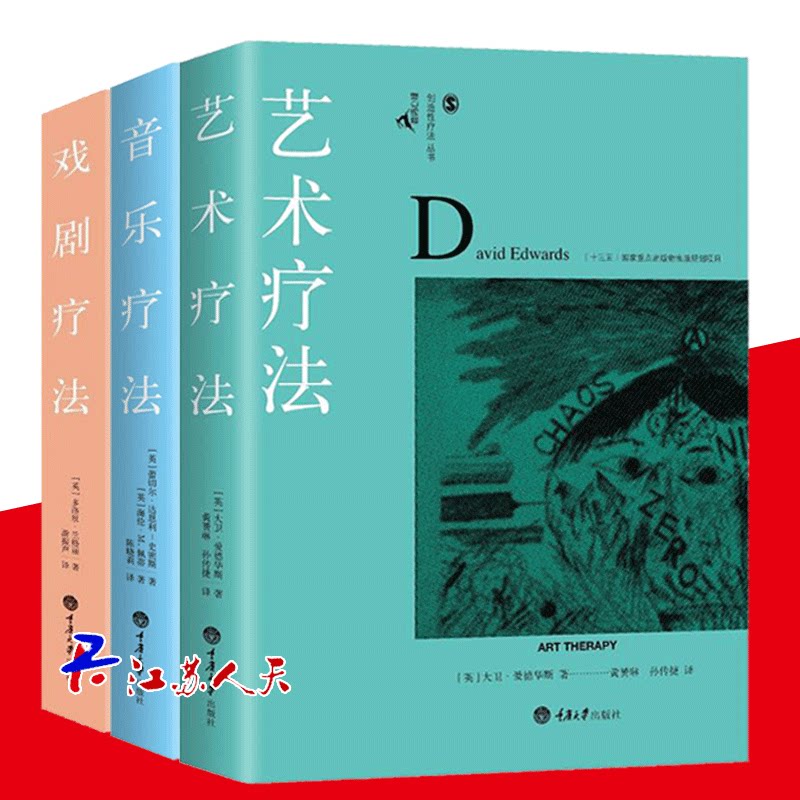 音乐疗疗法+戏剧疗法 全3册 蕾切尔达恩利史密斯 音乐理论基础 临床技术 康复指南儿童成人案例研究 心理专业书籍