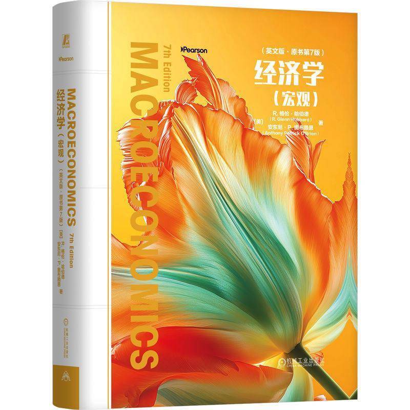 经济学 宏观 英文版 原书第7版 R 格伦 哈伯德 机械工业出版社9787111805786 书籍