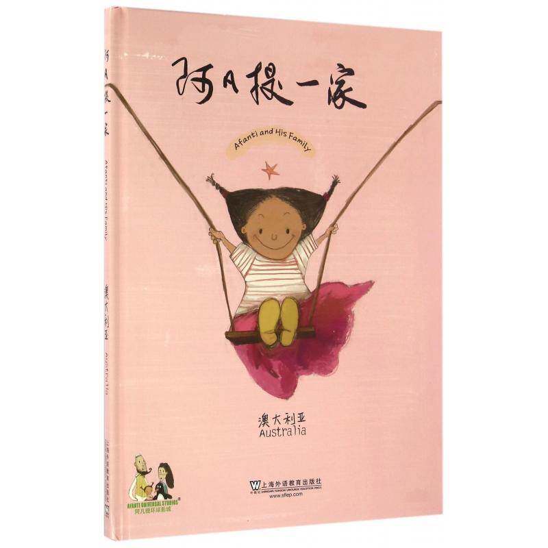 澳大利亚 上海阿凡提卡通艺术绘 图画故事中国当代 动漫与绘本书籍上海外语教育出版社