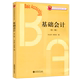 基础会计 第2版 社x 包邮 政府会计企业会计基础 北京市高等教育精品教材 版 教材 9787542964021 正版 刘桂春 立信会计出版 刘永祥