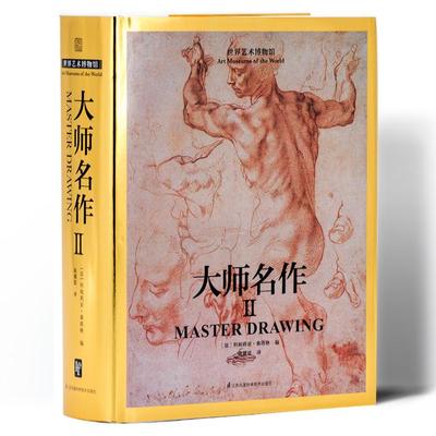 大师名作Ⅱ世界艺术博物馆