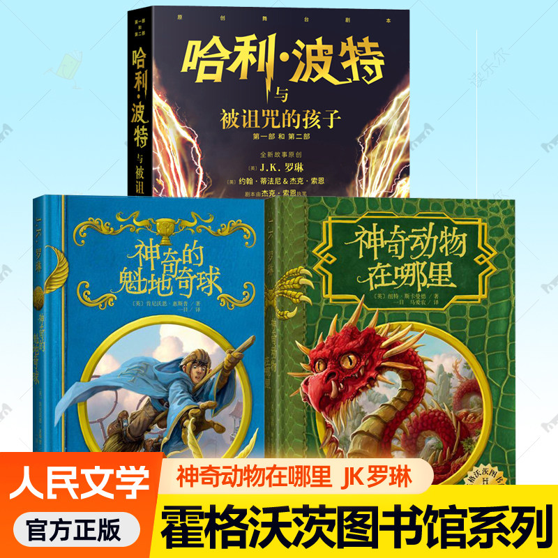 神奇动物哪里魁地哈利波特