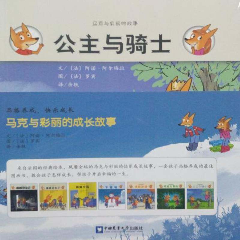 马克与彩丽的成长故事-（全7册） 阿诺·阿尔梅拉文   儿童读物书籍中国农业大学出版社