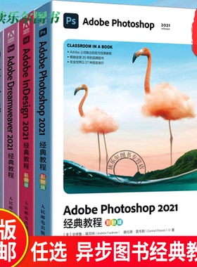 下单任选 Adobe Photoshop+Dimension+Illustrator+After Effects+Dreamweaver+InDesign 2021经典教程 图形图像处理入门教程书籍