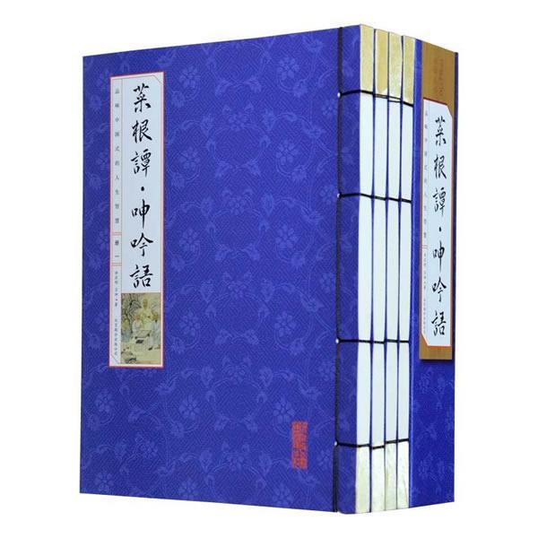 菜根谭·呻吟语:品味中国式的人生智慧 洪应明 人生哲学中国明代 古籍国学书籍北京联合出版公司
