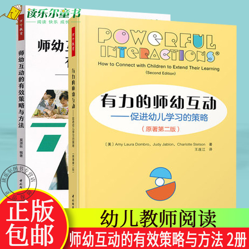 师幼互动的有效策略与方法图片