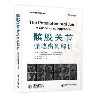 髌股关节:病例解析:a caased approach 原   医药卫生书籍中国科学技术出版社