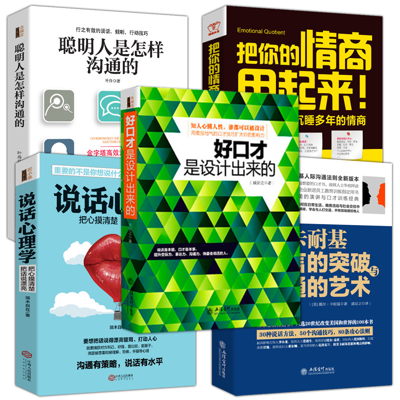 Smart people How communicate Carnegie Language Breach communicate Art eloquence design come out speak Psychology book Genuine EQ Stand up 5 Smart people How communicatein the Books/Magazine/Newspaper , Self-realization/Inspirational , Lecture/Eloquence  category - from Buy2taobao.com to provide professional Taobao agent buy service
