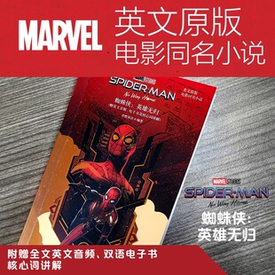 Way 华东理工大学出版 Spider 社 赠英文音频电子书及核心词讲解 Man 蜘蛛侠英雄无归电影同名小说 英文原版 Home