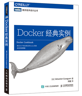 正版包邮 Docker经典实例 书店 数据库理论 私有云和公有云上部署应用程序解决方案及案例 人民邮电出版社书籍9787115446565