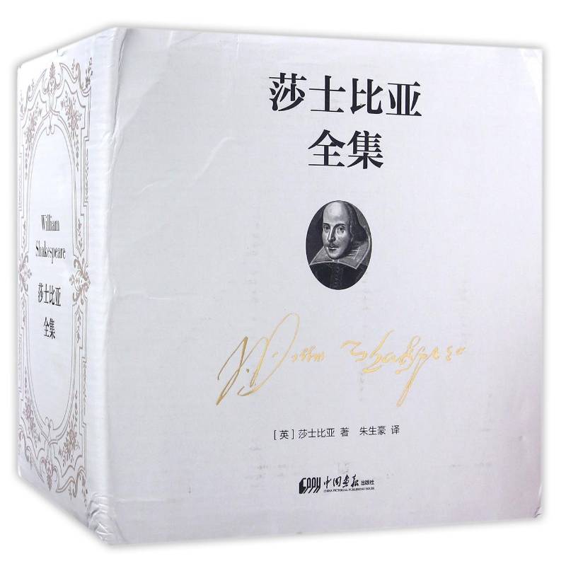 莎士比亚全集 书 莎士比亚莎士比亚书籍正版中国画报出版社