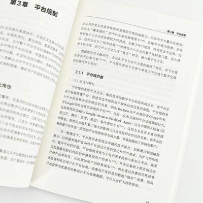 台规制:助推数字化转型:boosting digital transformation 王忠 经济书籍正版人民邮电出版社